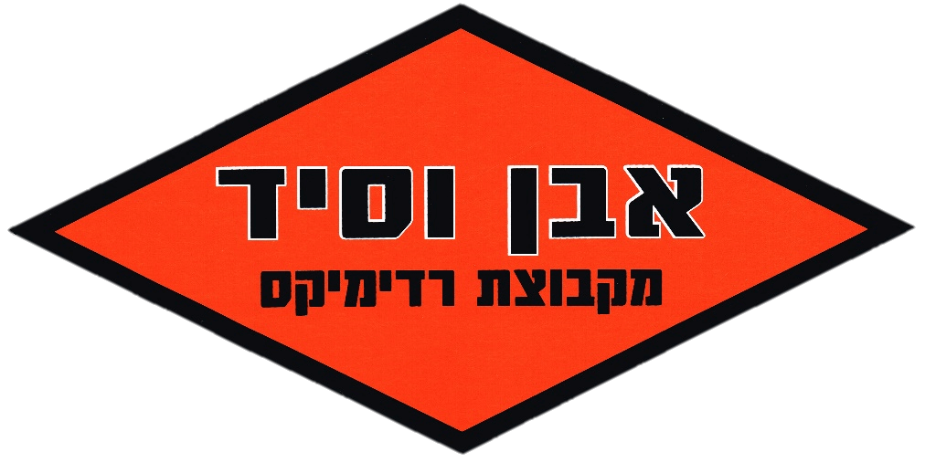 לוגו תעשיות אבן וסיד